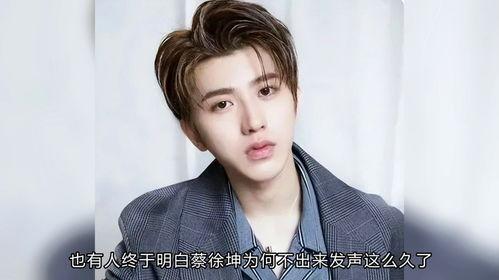 谁爆料蔡徐坤最新消息,揭秘幕后爆料者独家揭秘!”